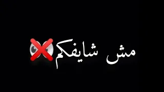 حالات واتس مهرجانات  عصام صاصا   انا غايب بمزاجى     حاله مهرجان لسه منزلش  دندنها