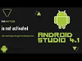 Android Studio 4 1 Run button is not activated