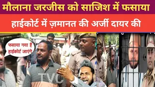 Moulana Jarjis Ansari Jail ke Halat new Taqreer Jarjis ko mili High court se bail 19/10/2022