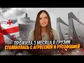 Download Lagu Почему я уехала из Грузии. Вся правда о релокации и отношении к русским