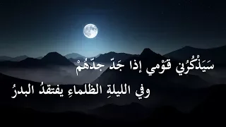 قصيدة أراك عصي الدمع مع الشرح والكلمات   من فرائس أبي فراس دندنها