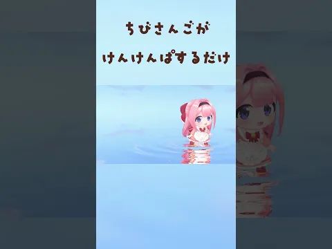 け　ん　け　ン　ゴ　ち　ゃ　ん