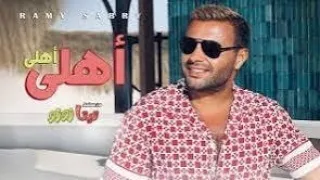 Ramy Sabry اهلي اهلي 