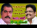 Download Lagu Director K.S.Ravikumar Directed 10 Movies For Actor Sarathkumar | Gave So Many Hits For Tamil cinema