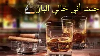 جنت اني خالي البال راضي ومقتنع ياس خضر اغاني عراقية قديمة طرب ريفي 2020 