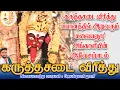 Lagu கருத்தசடை விரித்து மயானத்தில் ஆடிவரும் மலையனூர் அங்காளியின் ஆவேசப்பாடல் | ஜெயக்குமார் பூசாரி