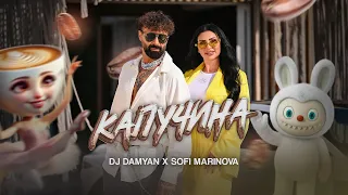 DJ Damyan X Sofi Marinova Kapuchina DJ Дамян и Софи Маринова Капучина Official 2025  DJ Damyan X Sofi Marinova Kapuchina DJ Дамян и Софи Маринова Капучина Official 2025
