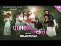 Download Lagu Panko Pasal - Khem Century | Melina Rai | Paul Shah | Anjali Adhikari | Panko Pasal Cover Video |