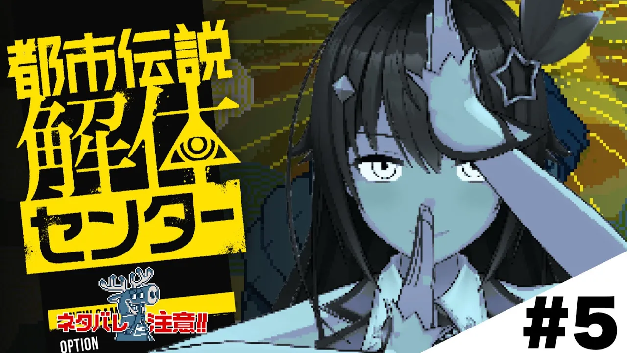 【ネタバレ注意】都市伝説によばれし主人公っていいよね～都市伝説解体センター～【ホロライブ/ときのそら】