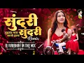 Download Lagu Sundari (Remix) Sundari Song Dj Sanju Rathod | Tak Tak Dekharo Savariya | Sundari Sundari Dj Vaibhav
