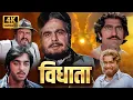 Download Lagu 80s Bollywood’s Ultimate Action - Vidhaata Full 4K Movie | Dilip Kumar, Sanjay Dutt \u0026 Amrish Puri