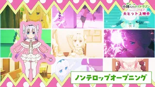 YouTube影片, 內容是小林家的龍女僕：さみしがりやの竜 的 OP