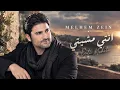Melhem Zein - Enti Mchiti | ملحم زين - انت مشيتي | Arabic Music Hits