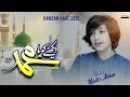 Download Lagu Dekhny Ko Ya Muhammad | Ramzan Naat 2025 | New Qawwali 2025 | Koi Aap Sa Dekha Nahi | Master Abbas