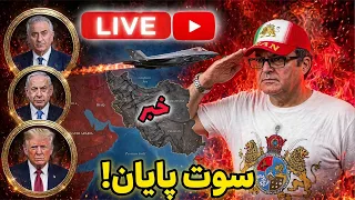                سوت پایان  ترامپ بزودی تمام میشود درحال پخش است  دندنها