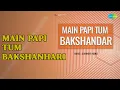 Lagu ਮੈਂ ਪਾਪੀ ਤੁਮ ਬਖ਼ਸ਼ਣਹਾਰੀ | Main Papi Tum Bakshandar | M.Kapoor Songs | Meher Mittal | Rajnibala