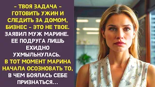 Подруга из зависти разрушила семью Марины, и пришла каяться в содеянном. Но было поздно...