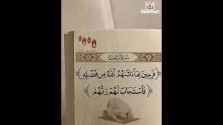 ف ر ح ين ب م ا آت اه م الل ه م ن ف ض ل ه 