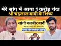Lagu सांगी बलबीर बादी || Exclusive interview || सांग में आया 1 करोड़ चंदा,श्री चंद्रलाल बादी के शिष्य