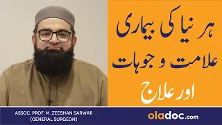 hernia kaise hota hai hernia symptoms u0026 treatment hernia ka ilaj hernia ka dard kaha hota hai