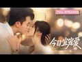 Download Lagu 首播新劇🔥被逼替妹出嫁竟誤撩前男友小叔！假結婚變真領證，傅正南紅眼追妻：“徐小姐，嫁給我可是要賠上一輩子的。”《今日宜寵愛》#最火短劇 #MiniDrama