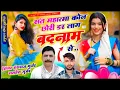 Download Lagu Trending Song !!संत महात्मा कोन छोरी डर लाग बदनाम सु !! Singer Hansraj Gurjar ramhet Mukesh ji