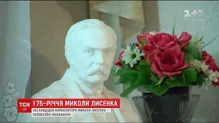У 175 річчя з дня народження Миколи Лисенка його нащадки розповіли про його музичний спадок 