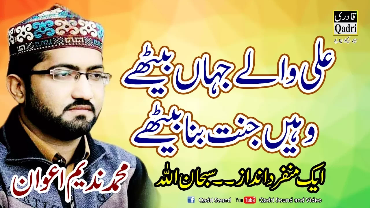 Ali Waly Jahan baithy wahin jannat bana baithy by Qari Muhammad Nadeem Awan at Jawa House 2017