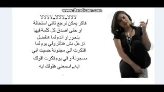 كلمات اغنية هحب تاني 