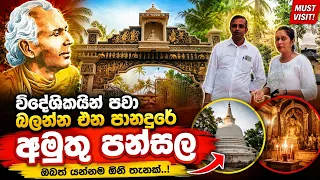 විදේශිකයින් පවා බලන්න එන පානදුරේ අමුතු පන්සල . ඔබත් යන්නම ඕනි තැනක්