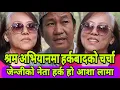 Lagu श्रम अभियानमा Harka Sampang जेन्जिको नेता हो भन्दै  Asha Lama ले खुलाए यस्तो रहस्य Nepali Media TV
