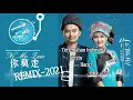 Download Lagu Ni mo zou你莫走 - 山水组合 Remix-2021 dj mandarin indonesia