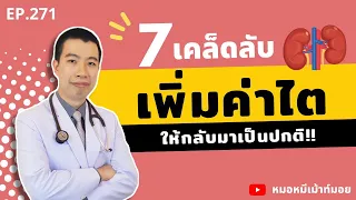 ทำไมการดื่มน้ำให้เพียงพอมีผลดีต่อการทำงานของไต?