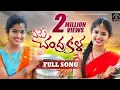 Download Lagu Eme Chandrakala Folk Song Lyrics