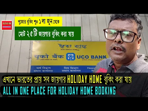 Download MP3 এখানে ভারতের প্রায় সব জায়গার Holiday Home বুকিং করা যায় All in One Place for Holiday Home Booking