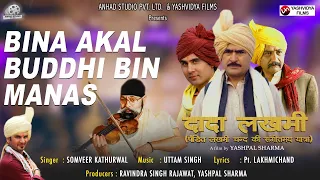  dada lakhmi bina akal buddhi somvir kathurwal uttam singh yashpal sharma ravindra rajawat