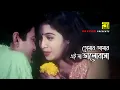 Download Lagu তোমার আমার এই না ভালোবাসা | Shabnur | Ferdous | Movie Scene | Dilto Pagol