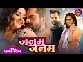 Download Lagu Janam-Janam | Pyar Kiya To Nibhana | Khesari Lal Yadav \u0026 Kajal Raghwani Romantic Song