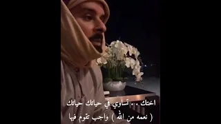 قصيدة اختك تساوي في حياتك حياتك   زايد الميسري    دندنها
