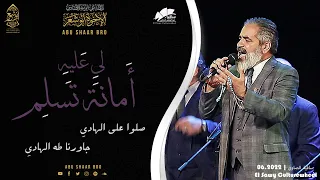 أمانة تسلم لي عليه   جاورنا طه الهادي  الإخوة أبوشعر  الساقية                                        دندنها