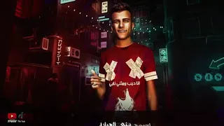 حالات واتس مهرجان  متربي في وسط حاره عصام صاصا جامد فشششخ       دندنها