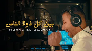                  بين كل ذولا الناس دندنها