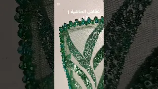 عقاش الحاشية 1 نايلي 