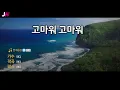 [JW노래방] 고마워 고마워 / 라디 / JW Karaoke