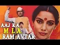 Lagu Aaj Ka M.L.A Ram Avtar (1984) Full Hindi Movie | Rajesh Khanna, Shabana Azmi, Shatrughan Sinha
