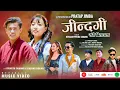 Download Lagu Jindagi Sangai Bitaula - Melina Rai | Arpan Theeng - Ramesh Tamang | Pasang Dolma | Pratap Jimba
