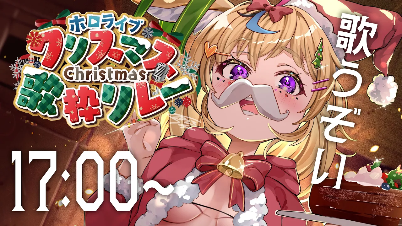 【#ホロクリスマス歌枠リレー】クリスマスを感じなさい！！！！！！！！！！！！！！！！！！！！！【尾丸ポルカ/ホロライブ】