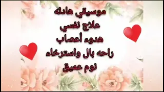 3 ساعات موسيقي هادئة رومانسية أستمتع قبل النوم SPSMusic367 Music موسيقي هادئه Trending 