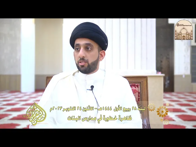 ⁣ظاهرة خطيرة في مدارس البنات - سماحة السيد موسى العلي