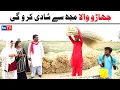 Download Lagu Noor Nazeer Muj Se Shadi Kro Gi New Funny Video | Most Comedy Funny Video | You Tv Hd 2025